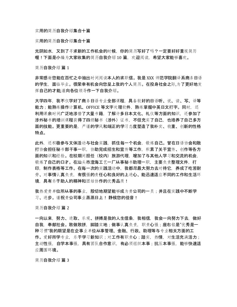 实用的简历自我介绍集合十篇