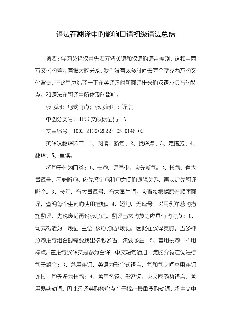 2022年语法在翻译中的影响日语初级语法总结