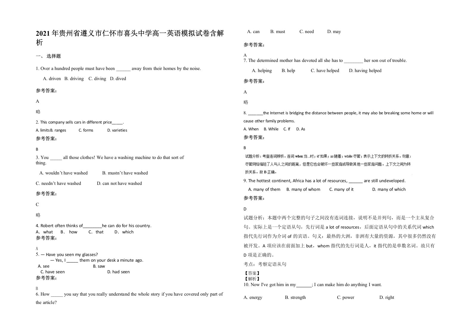 2021年贵州省遵义市仁怀市喜头中学高一英语模拟试卷含解析