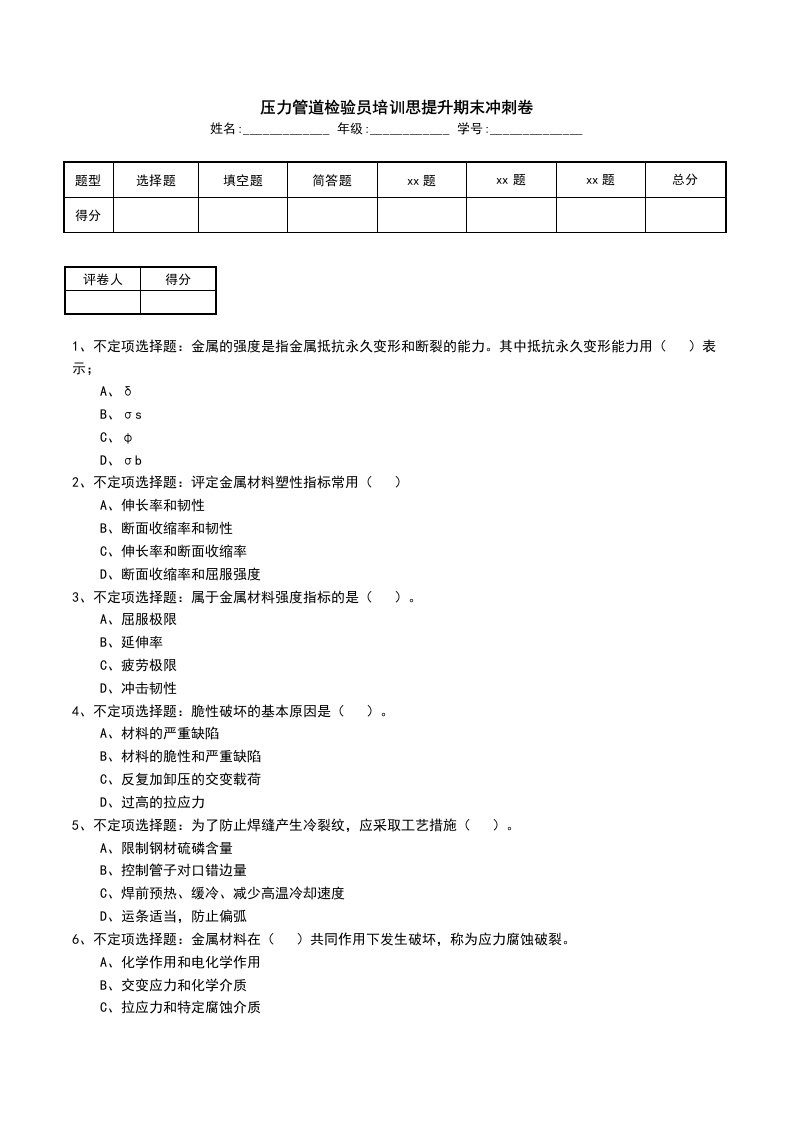 压力管道检验员培训思提升期末冲刺卷