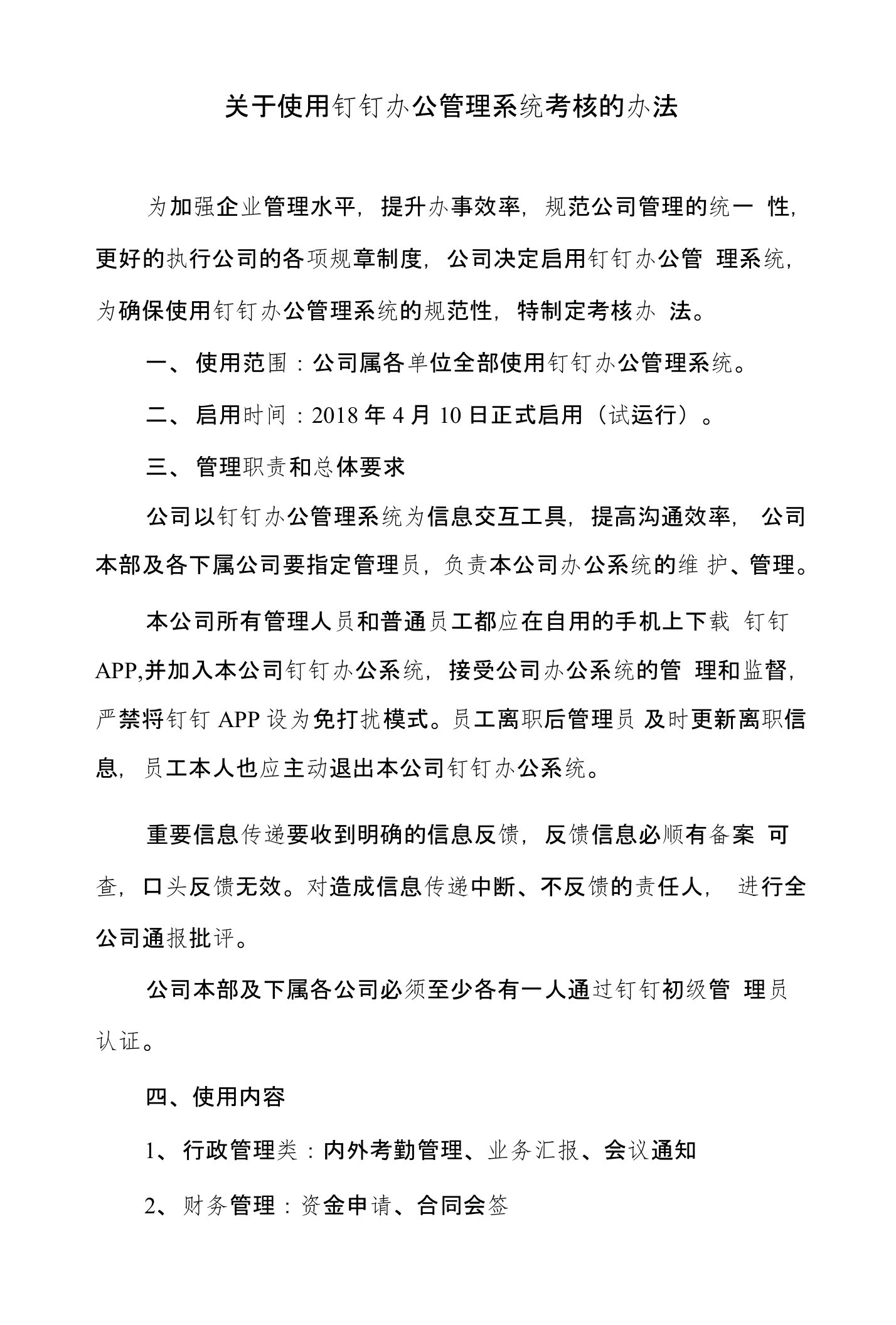 关于使用钉钉办公管理系统考核办法