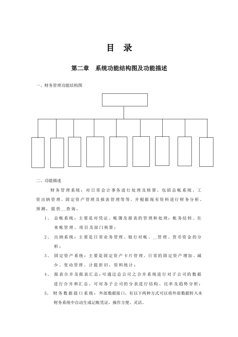 广州日立电梯有限信息系统方案(20页)