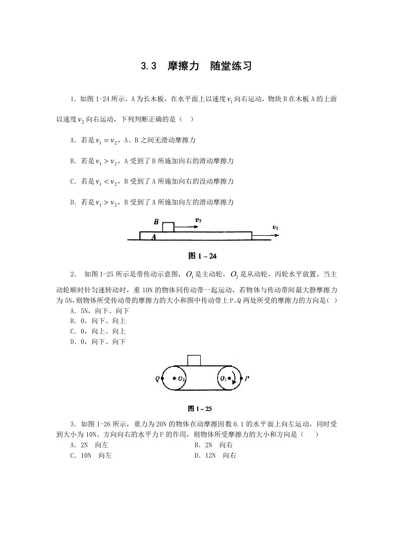 物理33摩擦力测试新人教版必修1