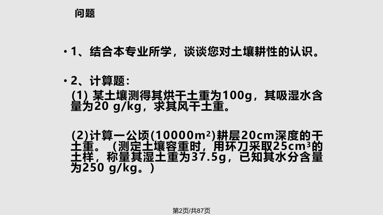 土壤胶体与土壤吸收性能汇总