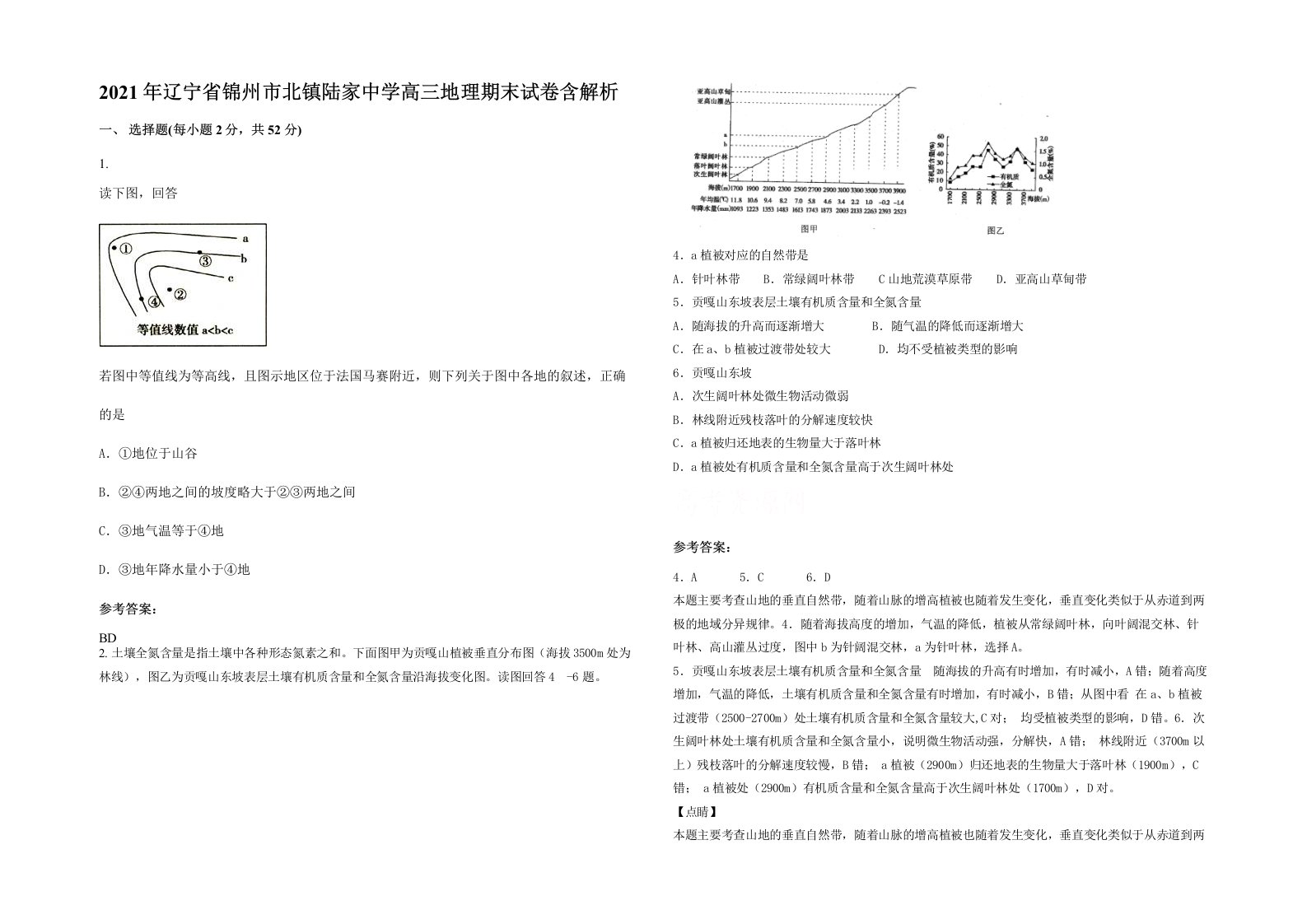 2021年辽宁省锦州市北镇陆家中学高三地理期末试卷含解析