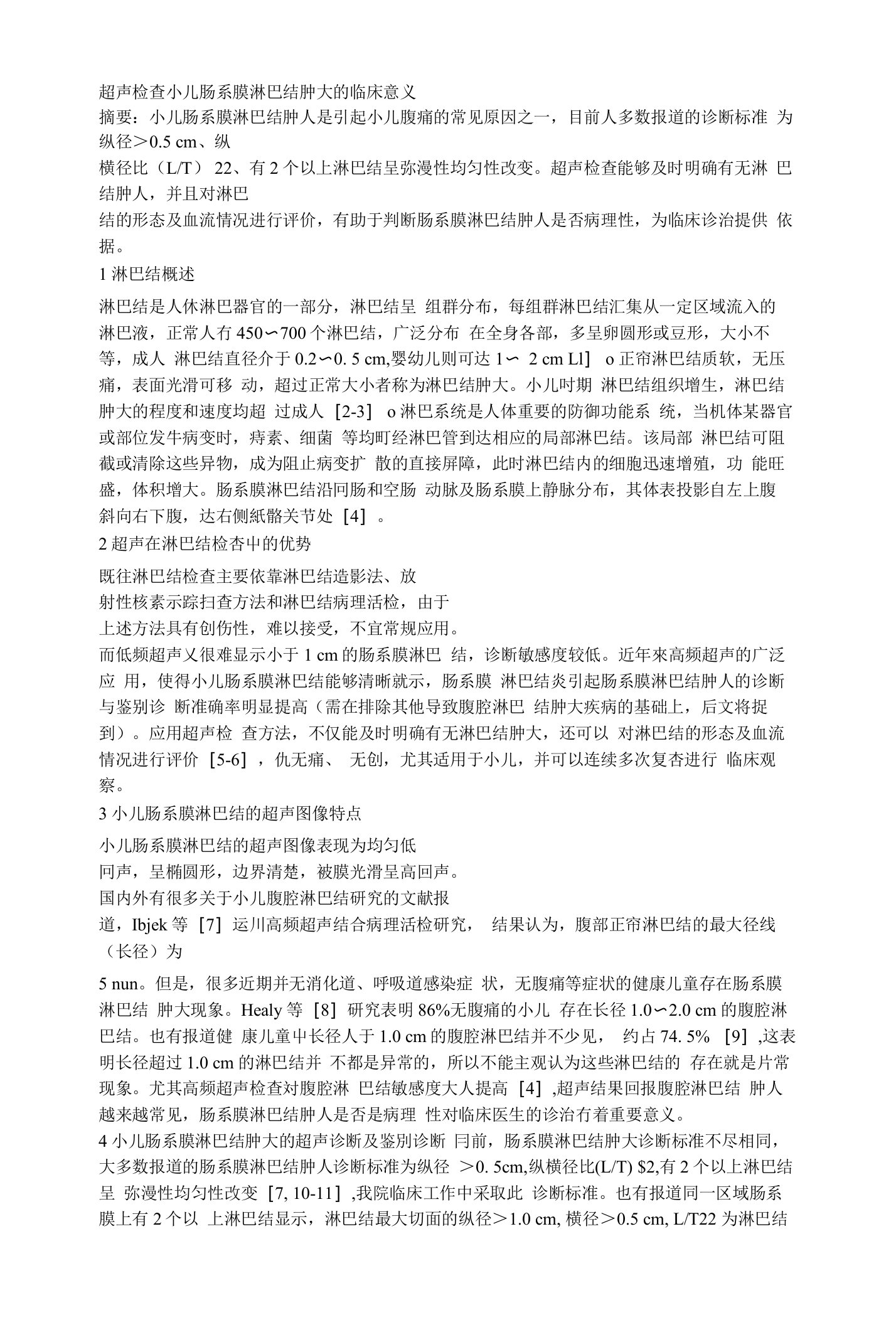 超声检查小儿肠系膜淋巴结肿大的临床意义