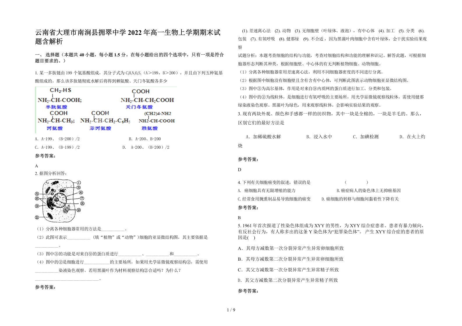 云南省大理市南涧县拥翠中学2022年高一生物上学期期末试题含解析