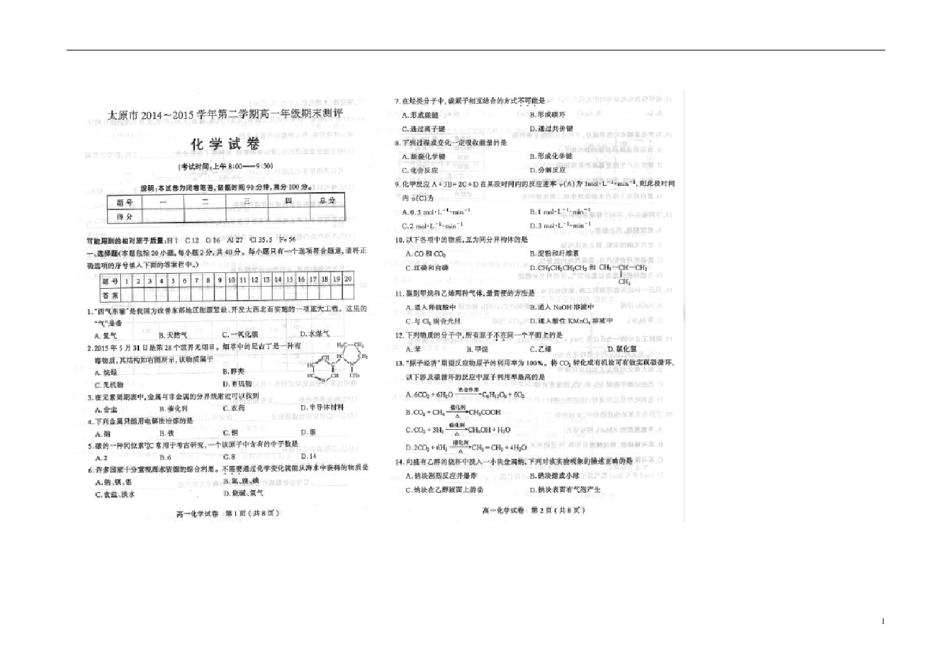 山西省太原市高一化学下学期期末试题（扫描版）