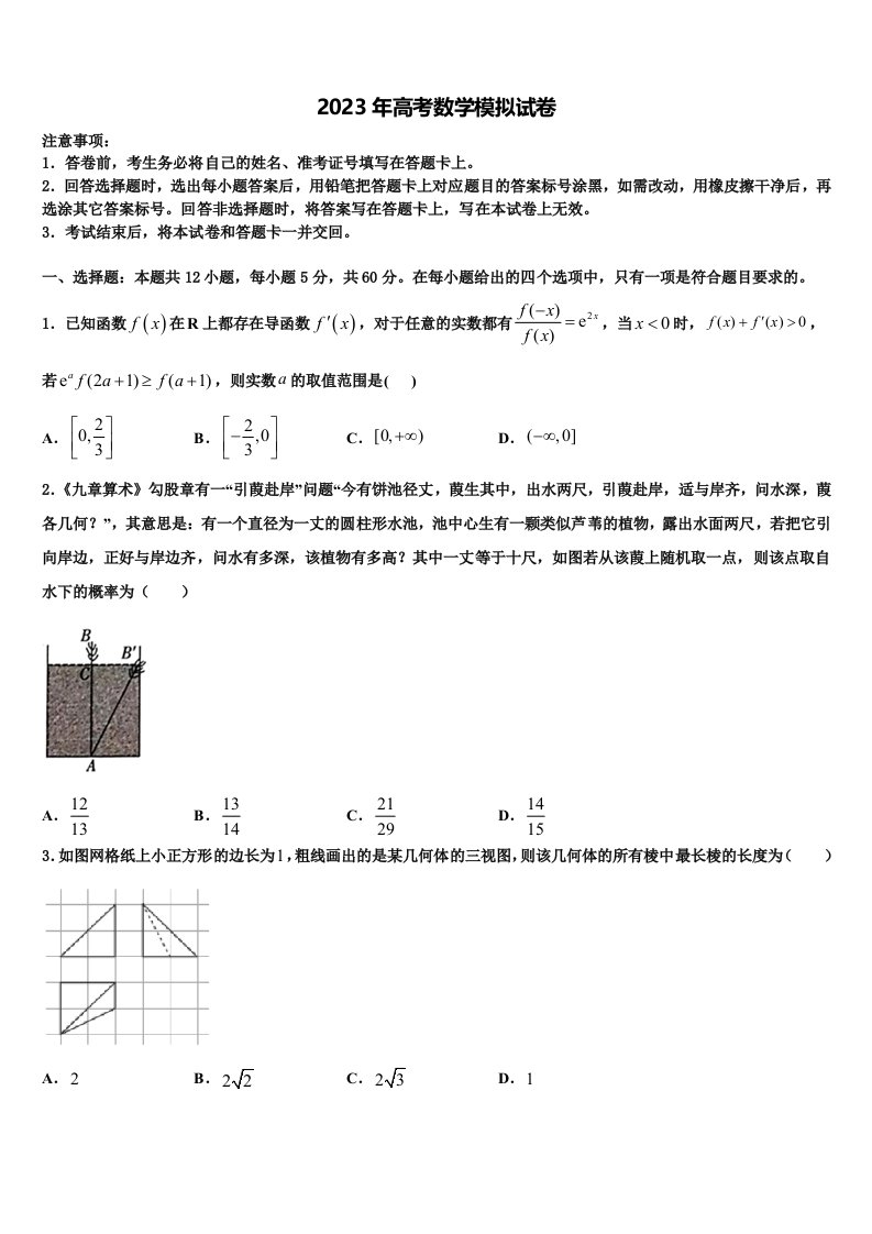 安徽宣城市2023届高三第一次调研测试数学试卷含解析