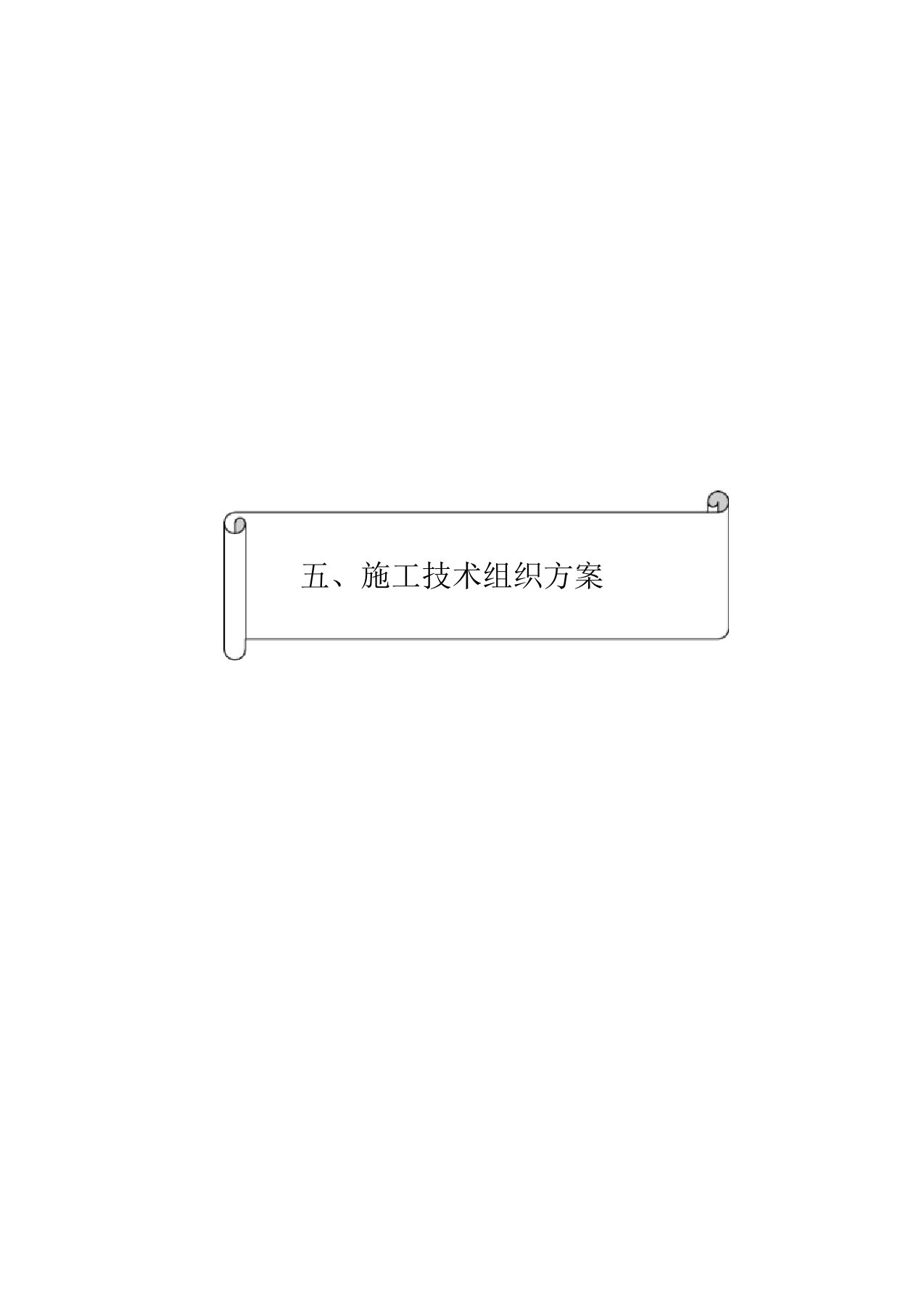 管道更换安装施工方案