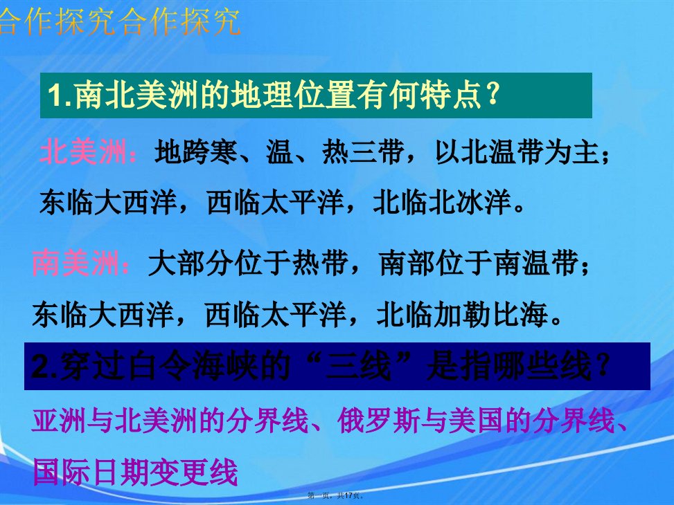 七年级地理下册