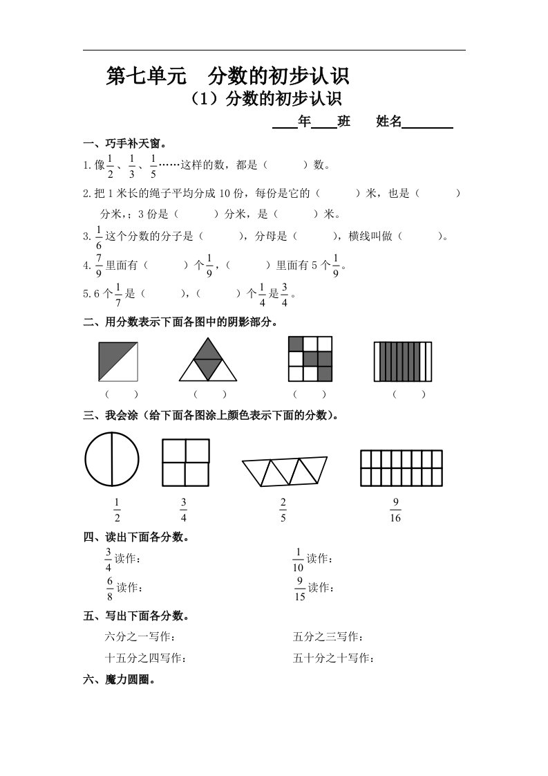 2013年三年级上第七单元《分数的初步认识》练习题