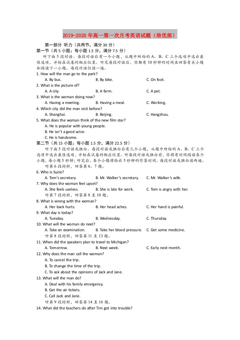 2019-2020年高一第一次月考英语试题（培优部）