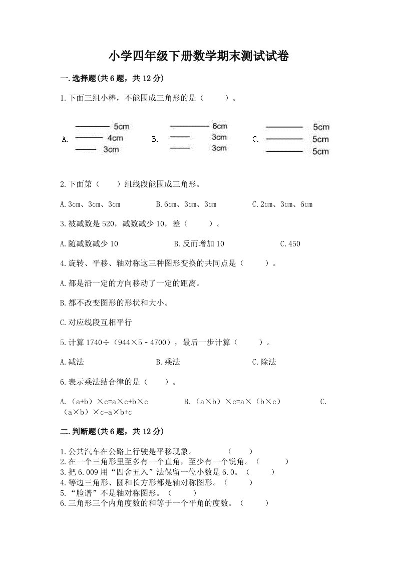 小学四年级下册数学期末测试试卷精品（a卷）