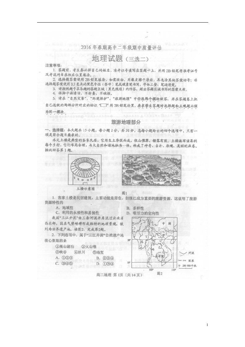 河南省南阳市高二地理下学期期中质量评估试题（扫描版）