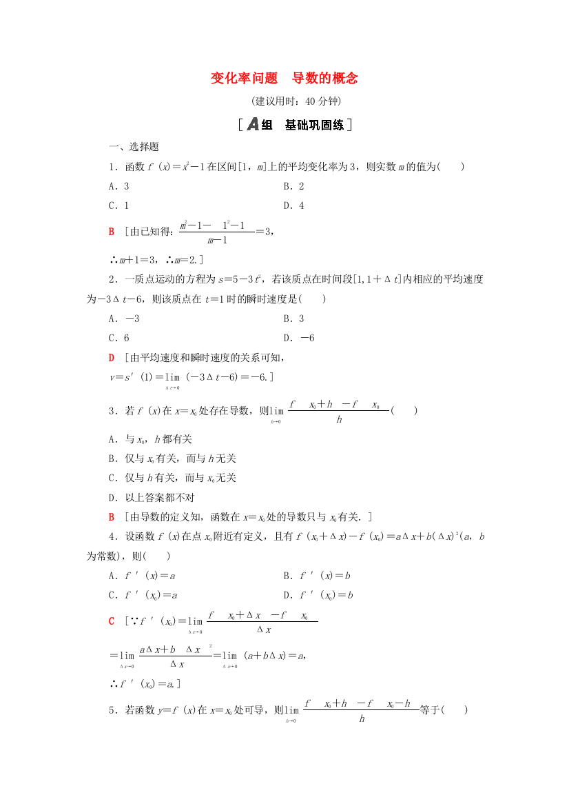 2021-2022学年高中数学