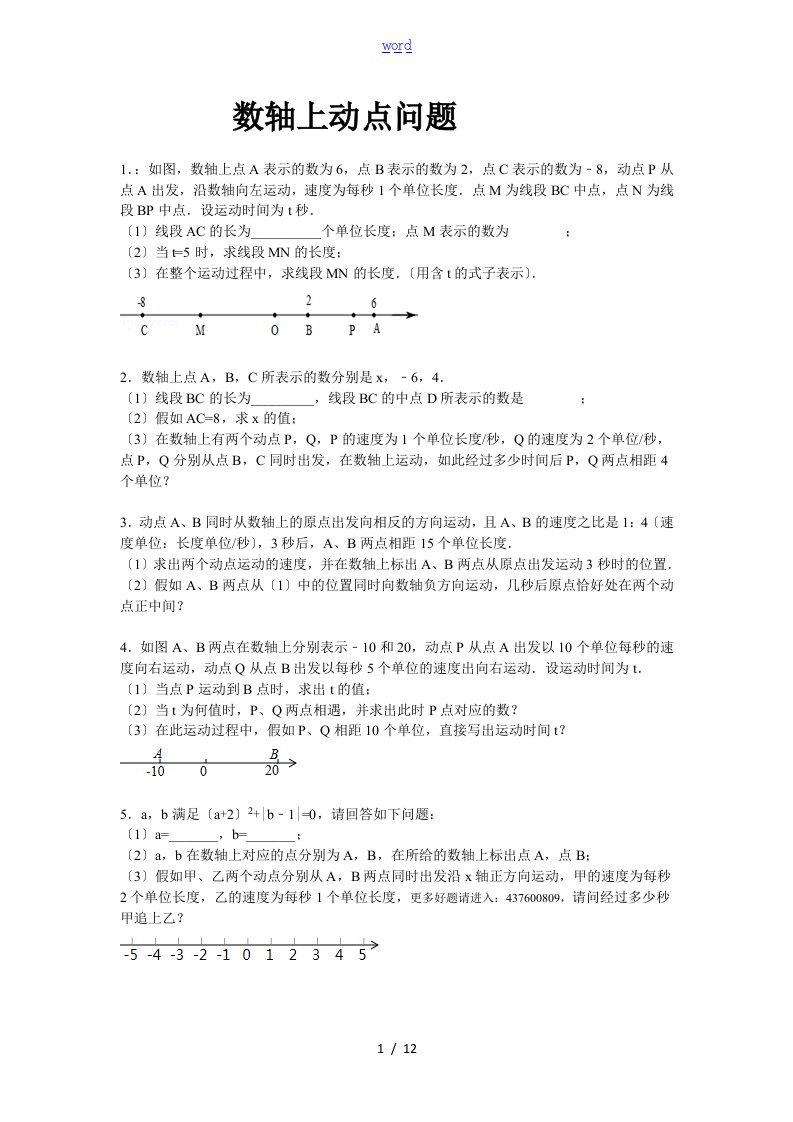 初一上期中压轴之数轴上动点问题