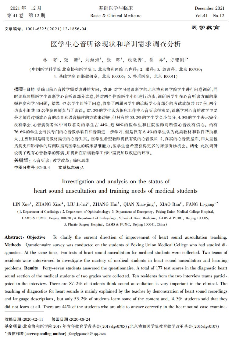 医学生心音听诊现状和培训需求调查分析