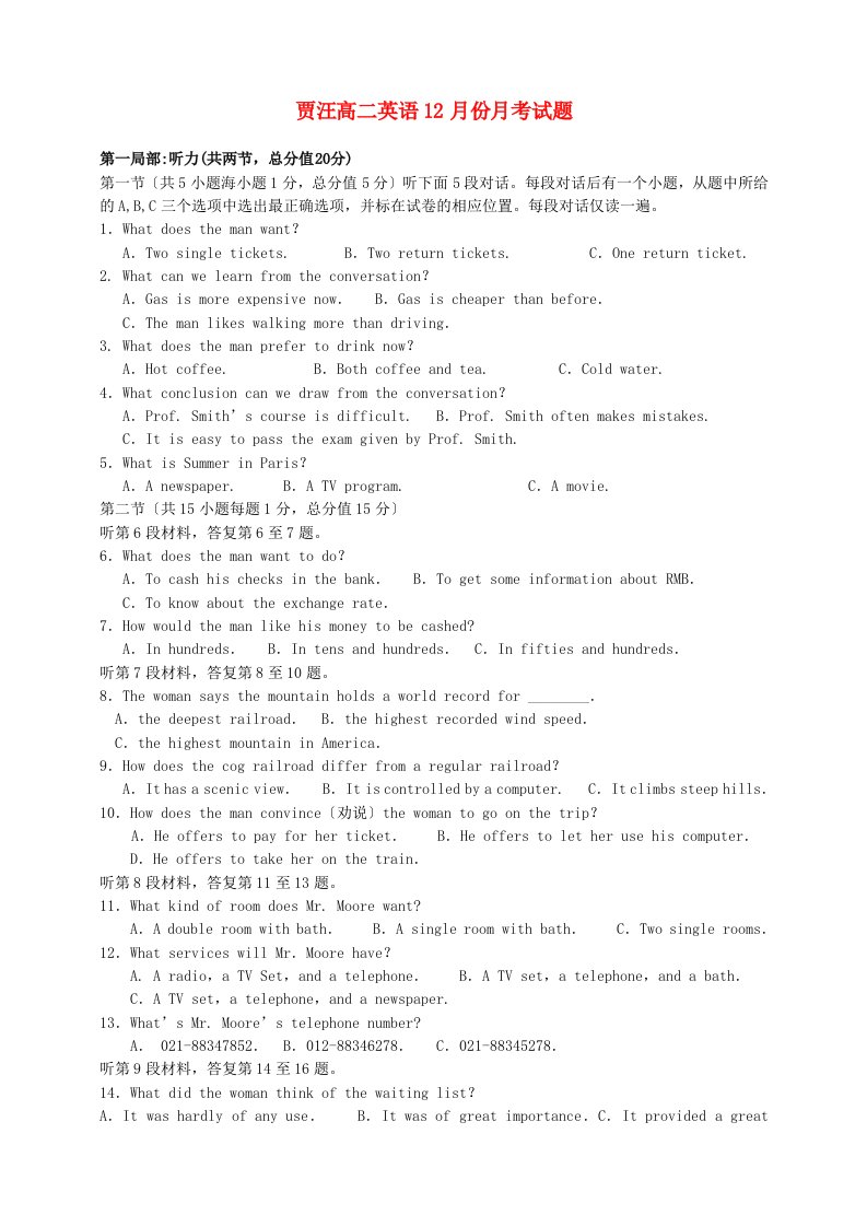 （整理版高中英语）贾汪高二英语12月份月考试题