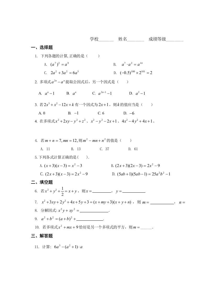 整式的乘除与因式分解单元试题