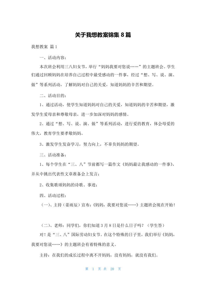 关于我想教案锦集8篇