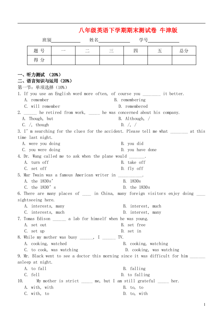 （整理版）八年级英语下学期期末测试卷牛津