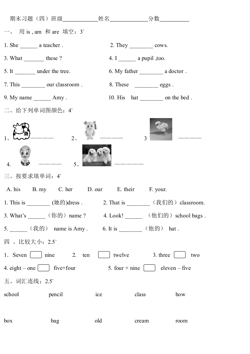 【小学中学教育精选】一年级英语下册Book2复习题