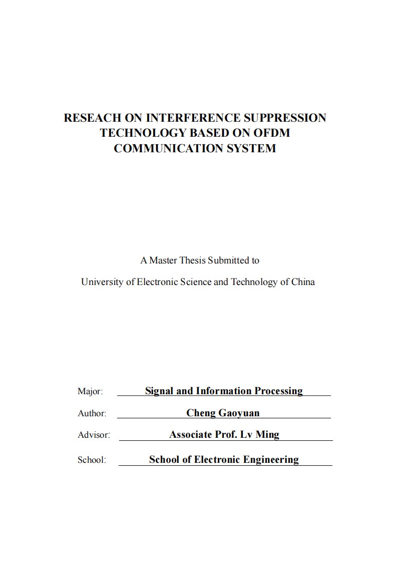 OFDM系统干扰抑制技术研究