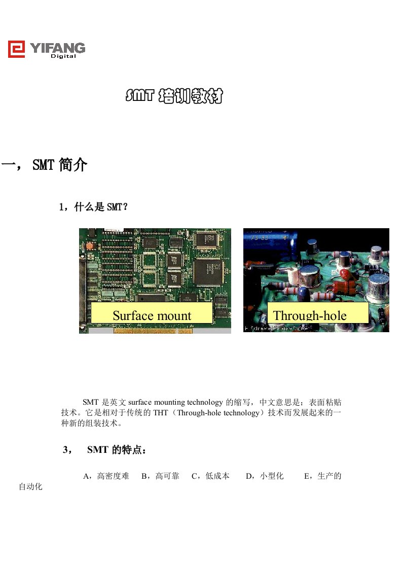 smt表面组装技术-SMT培训教材