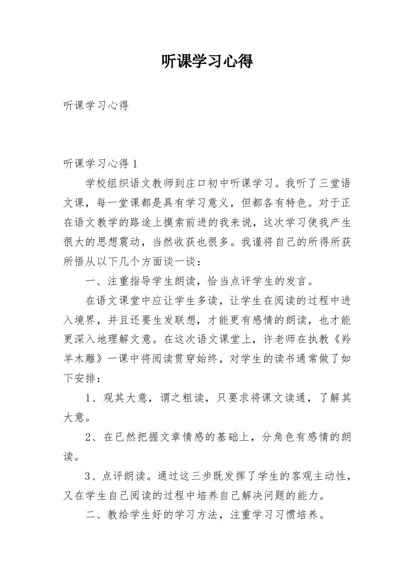 听课学习心得_3