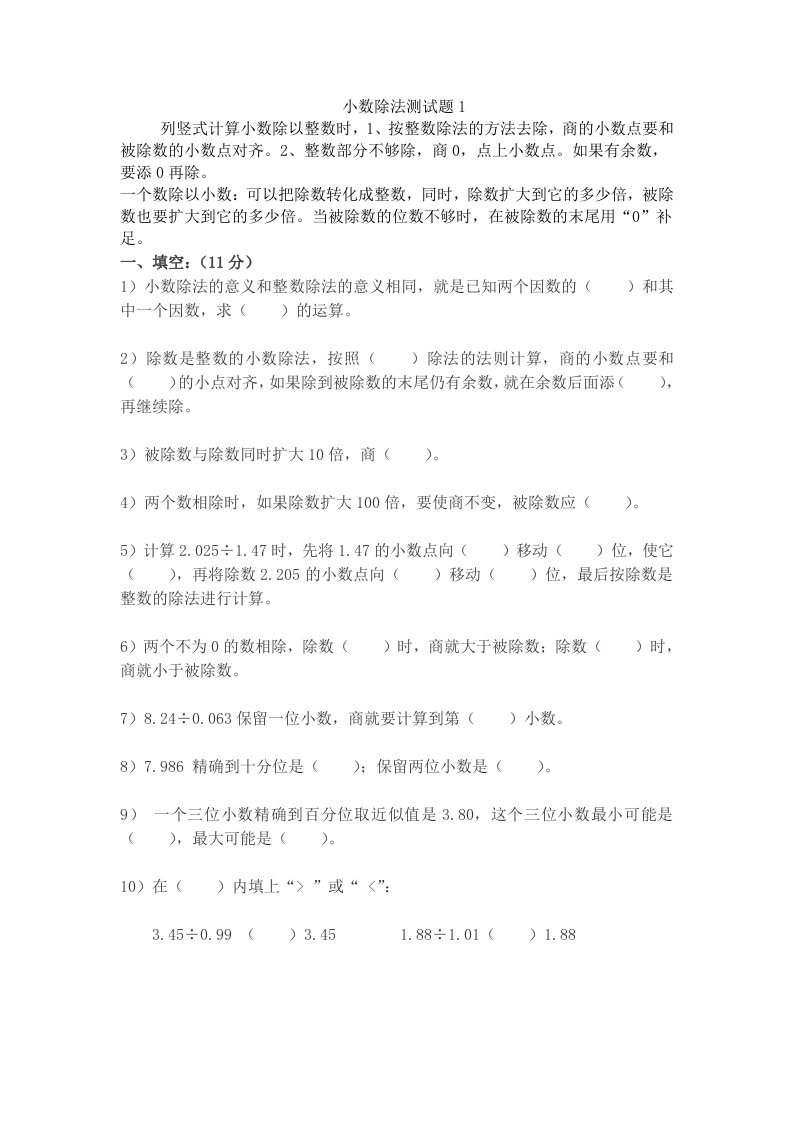 五年级数学上册小数除法练习题