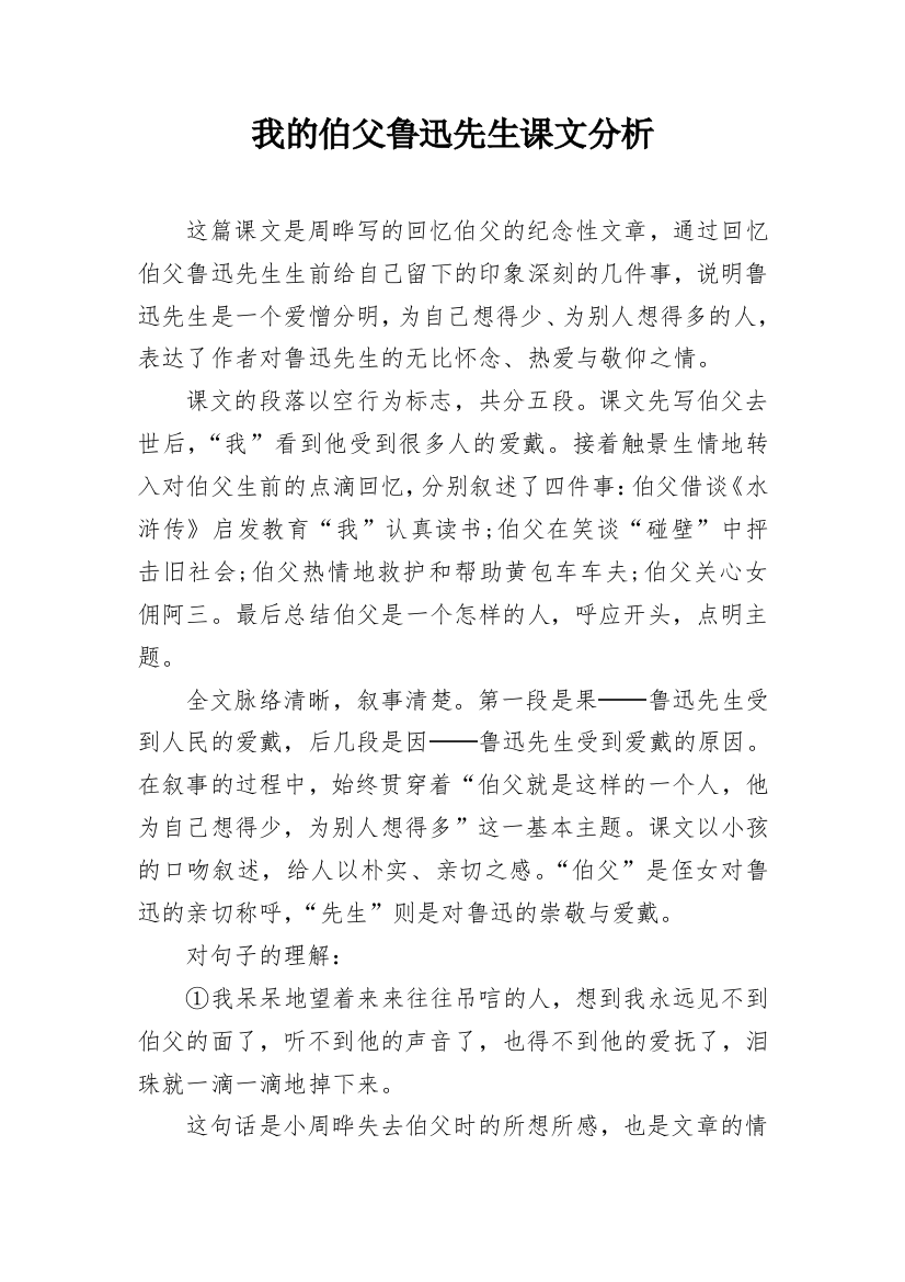 我的伯父鲁迅先生课文分析