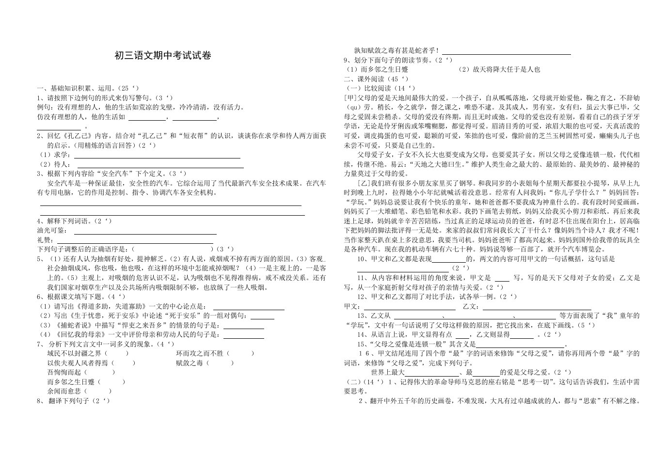 初三语文期中考试试卷