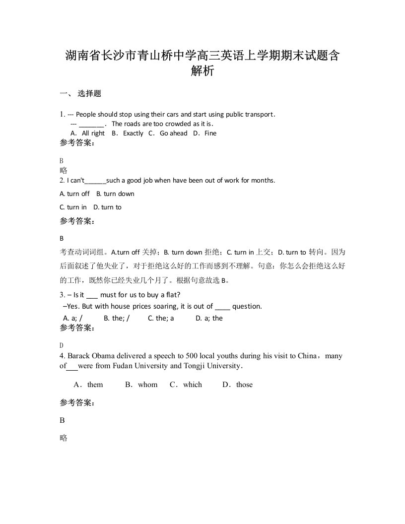 湖南省长沙市青山桥中学高三英语上学期期末试题含解析