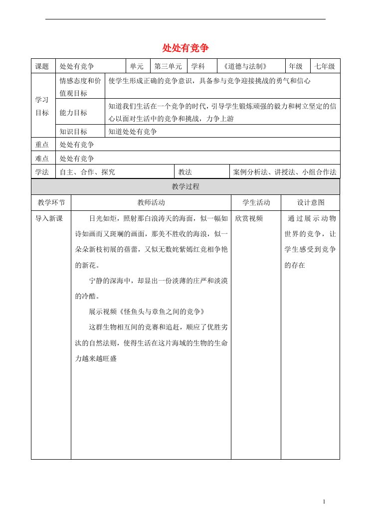 七年级道德与法治下册