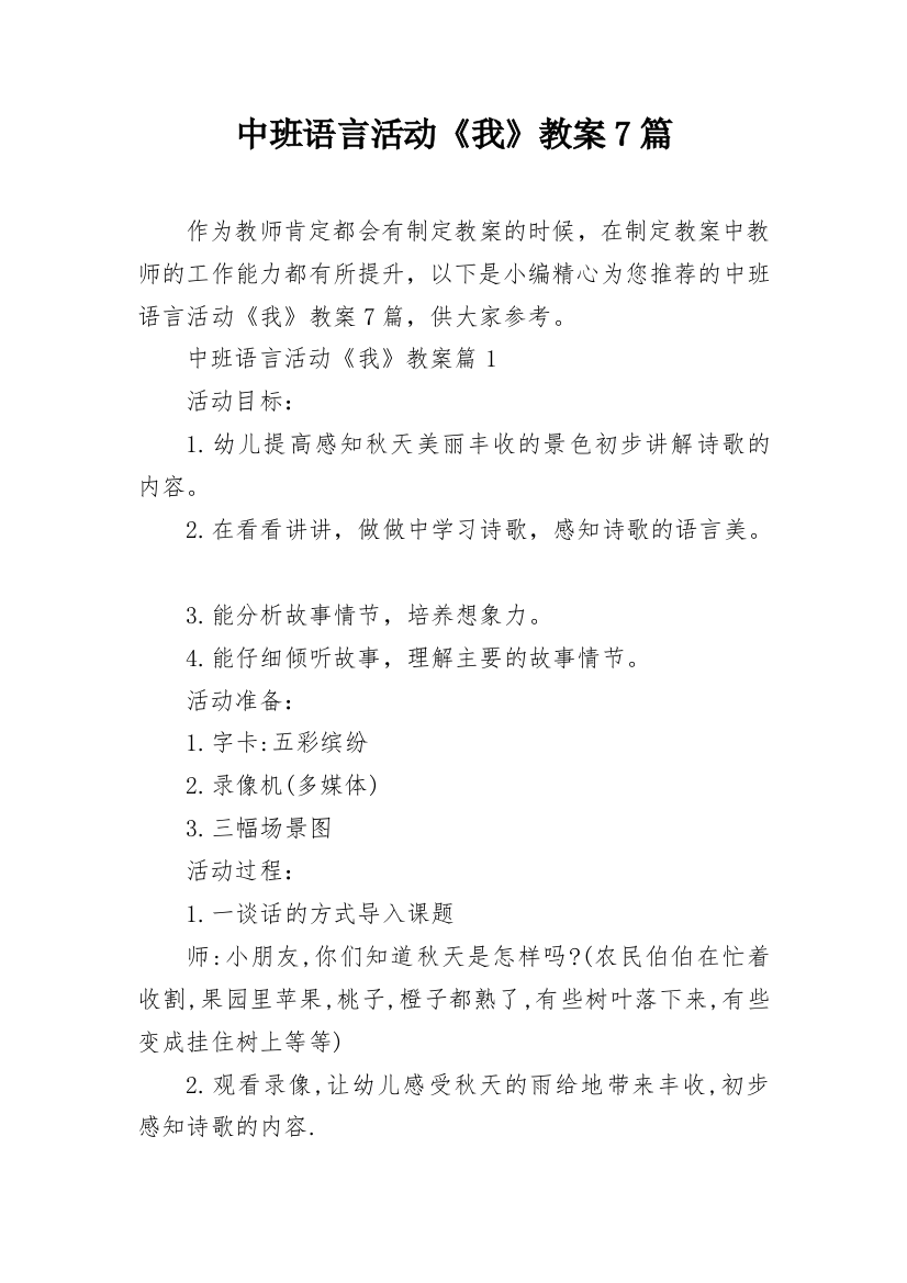 中班语言活动《我》教案7篇