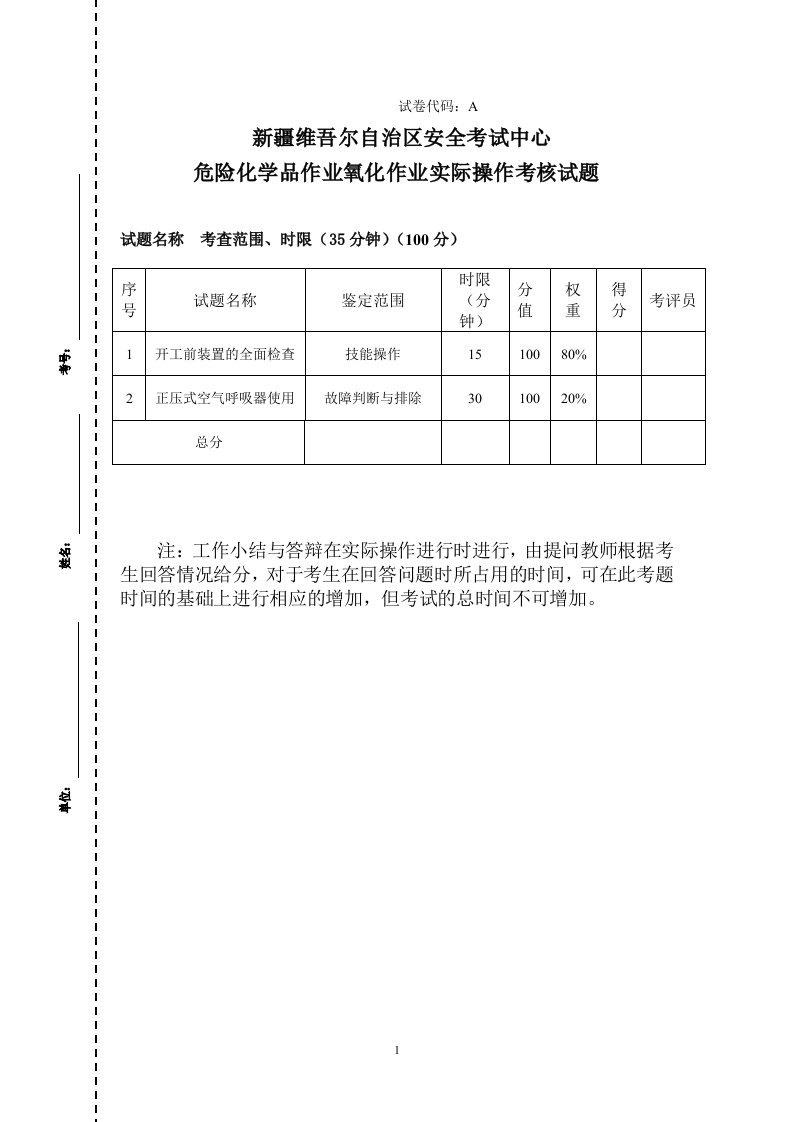 氧化工艺实操题A卷doc