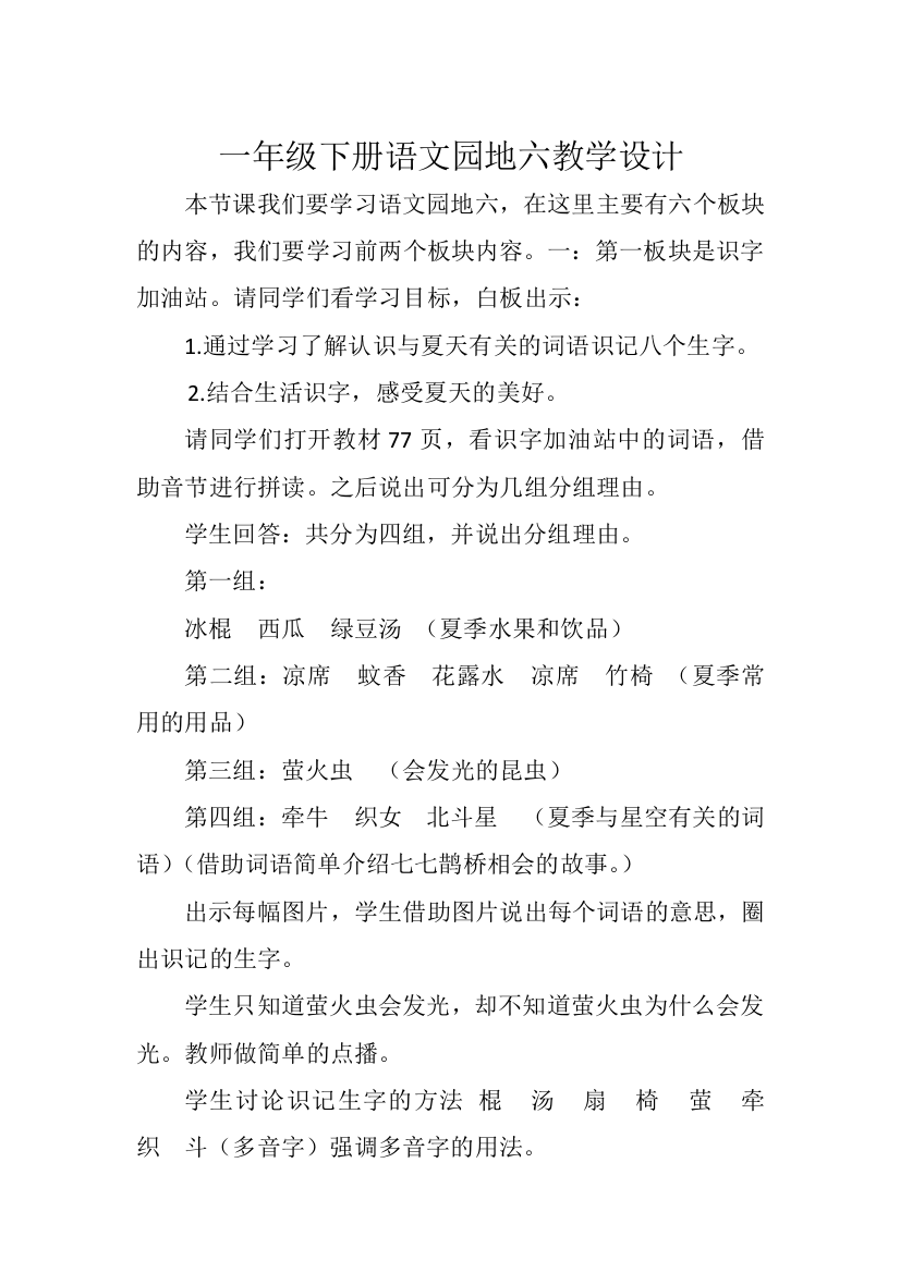 (部编)人教语文一年级下册一年级下册语文园地六教学设计