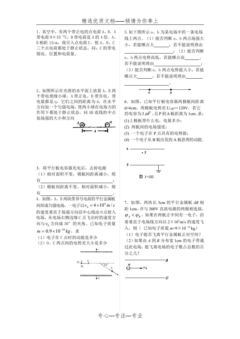 电场练习题汇总(共9页)