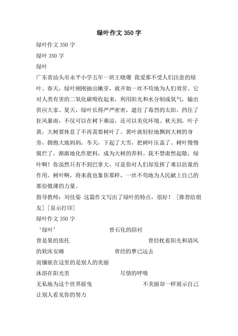 绿叶作文350字