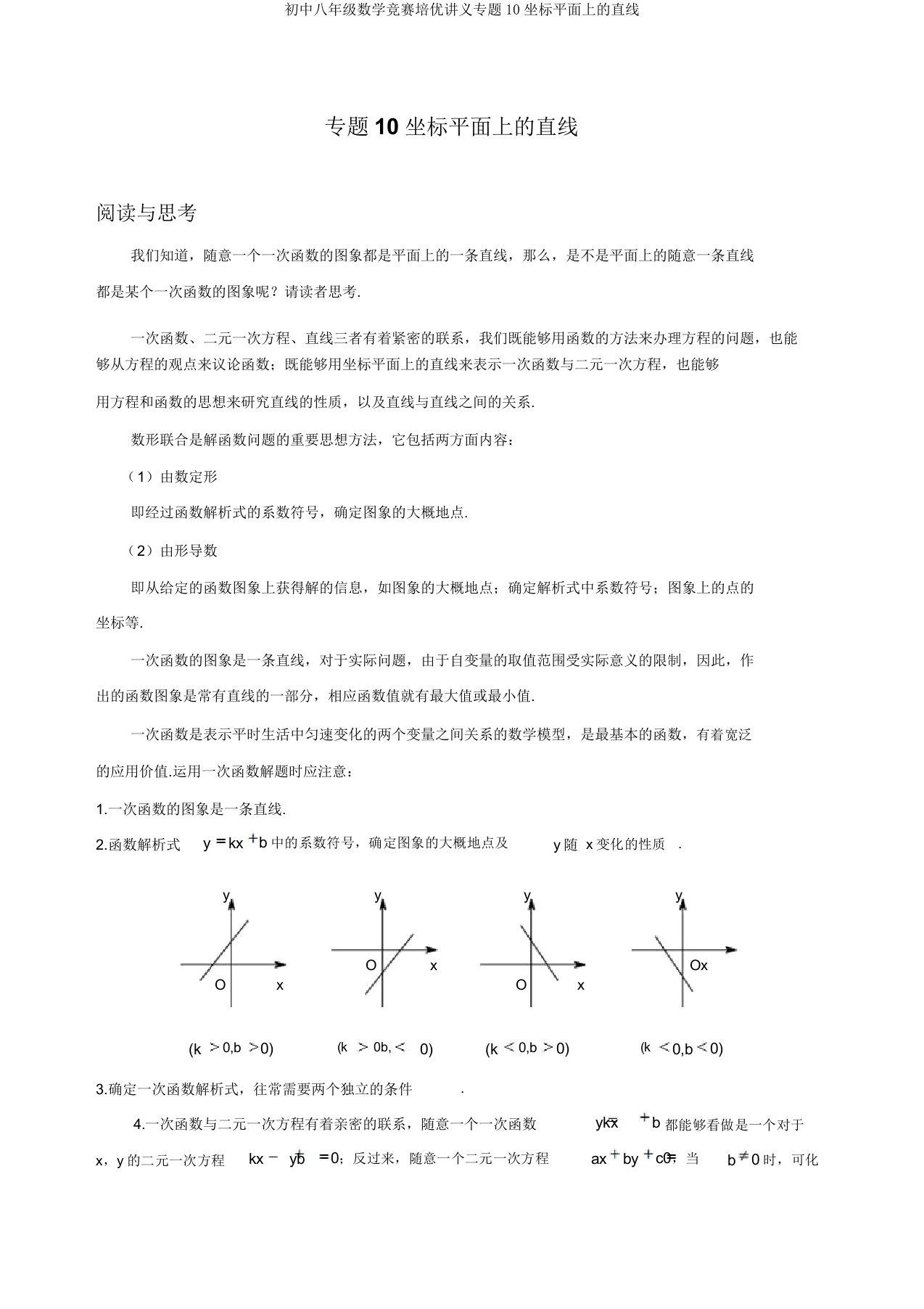 初中八年级数学竞赛培优讲义专题10坐标平面上的直线