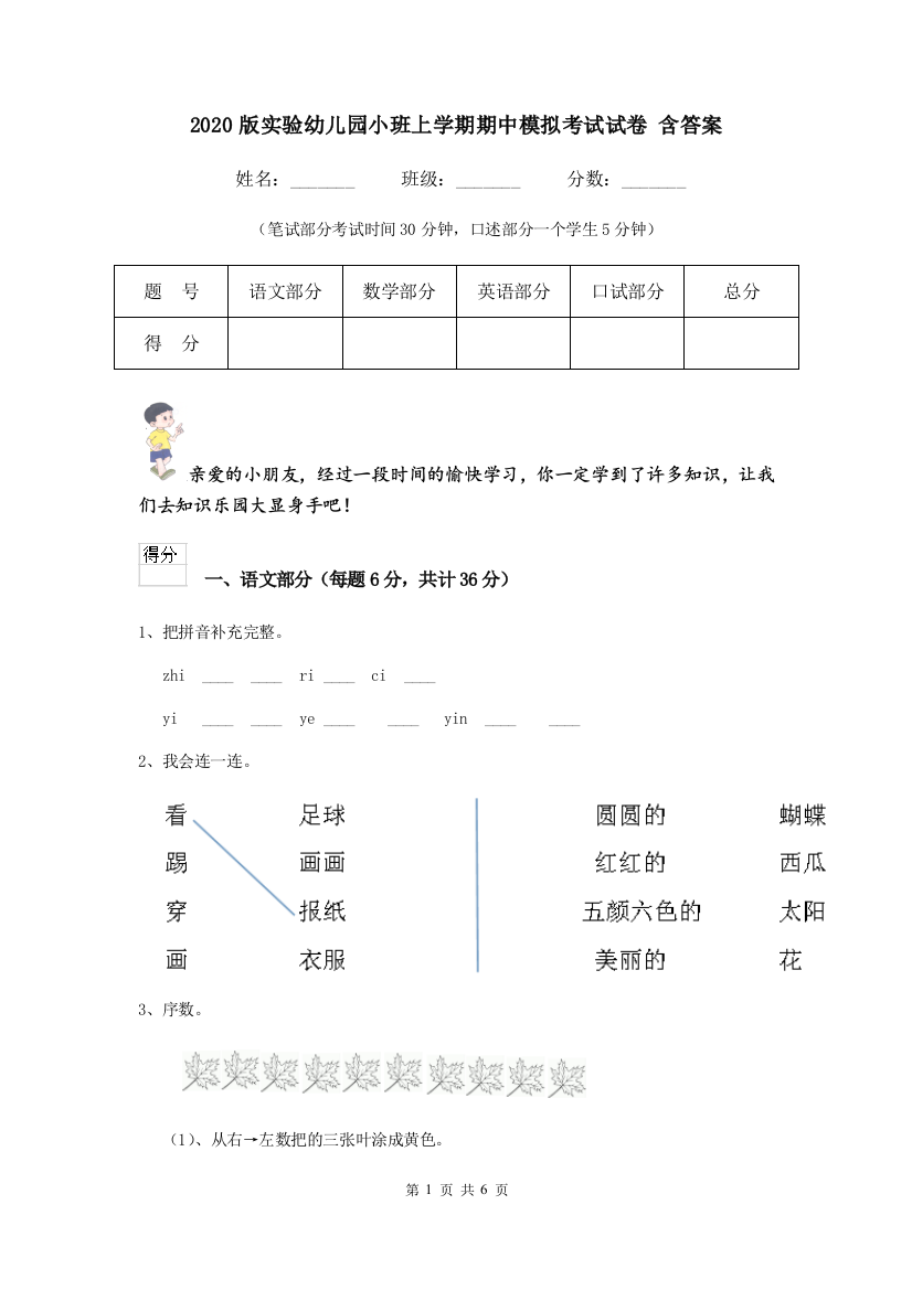 2020版实验幼儿园小班上学期期中模拟考试试卷-含答案