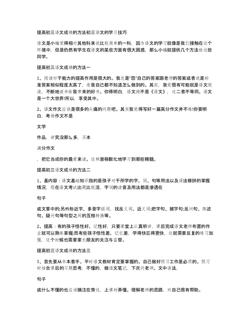 提高初三语文成绩的方法初三语文的学习技巧