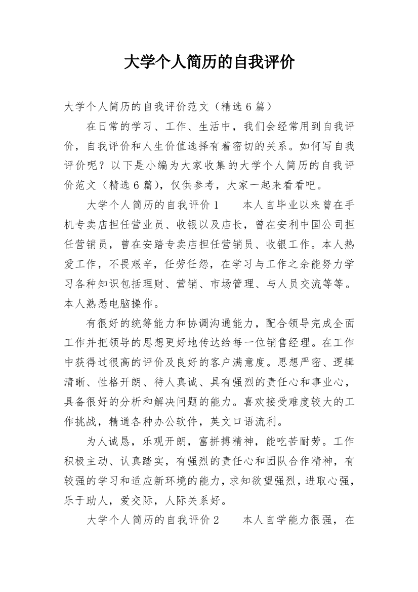 大学个人简历的自我评价