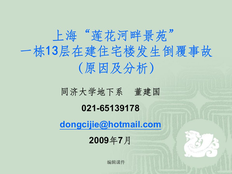 上海一栋13层在建住宅楼倒覆事故原因及分析