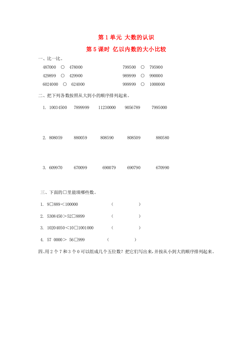 四年级数学上册