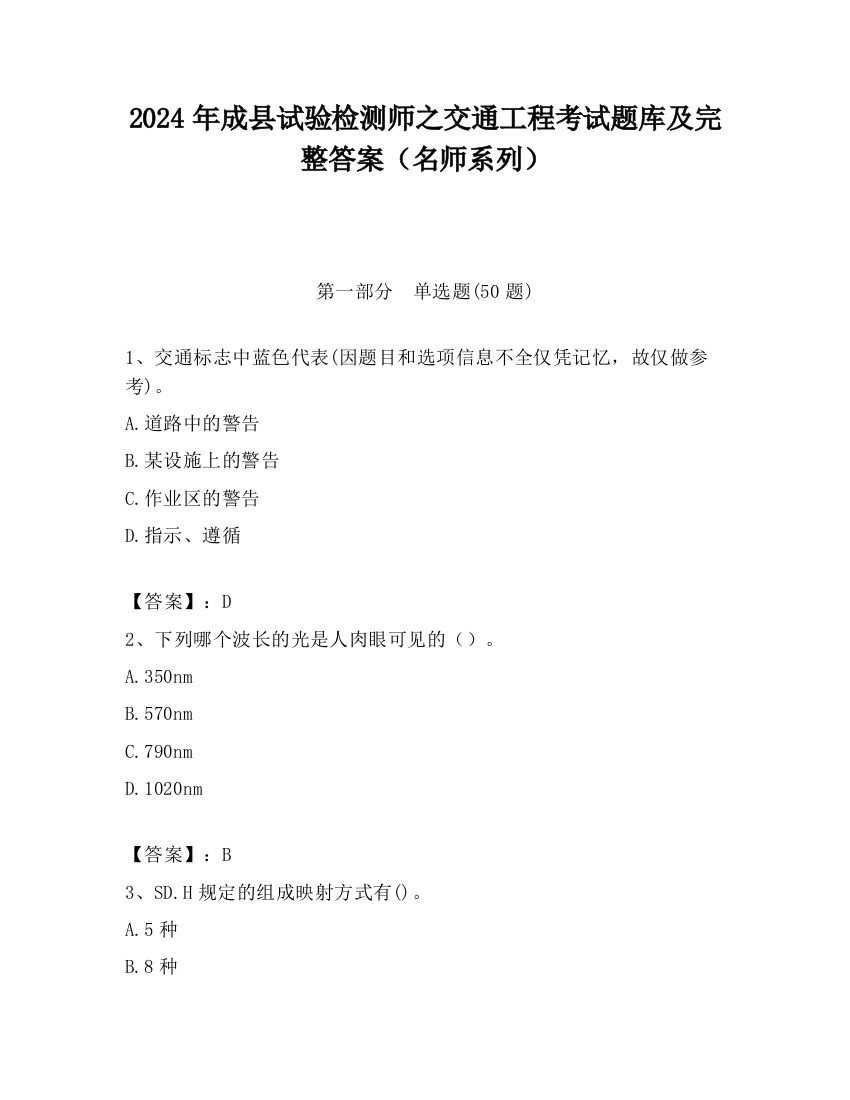 2024年成县试验检测师之交通工程考试题库及完整答案（名师系列）