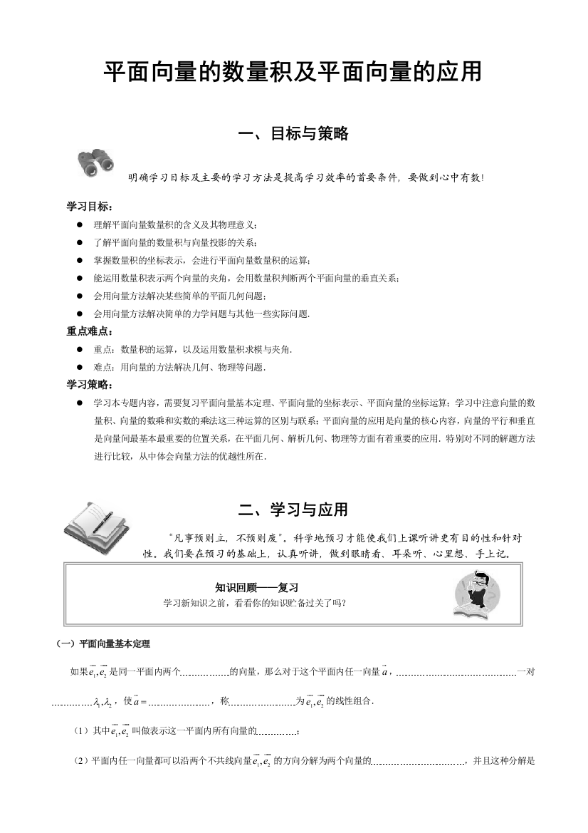 平面向量的数量积及平面向量的应用