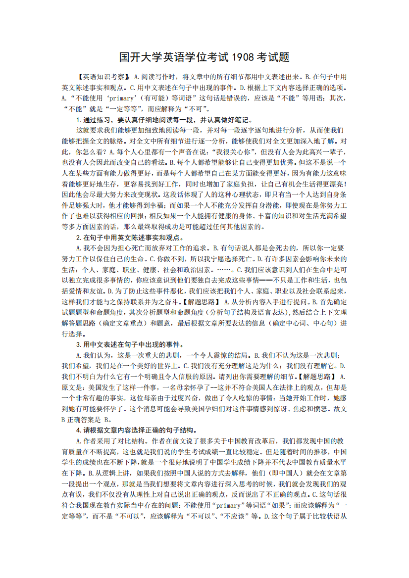 国开大学英语学位考试1908考试题