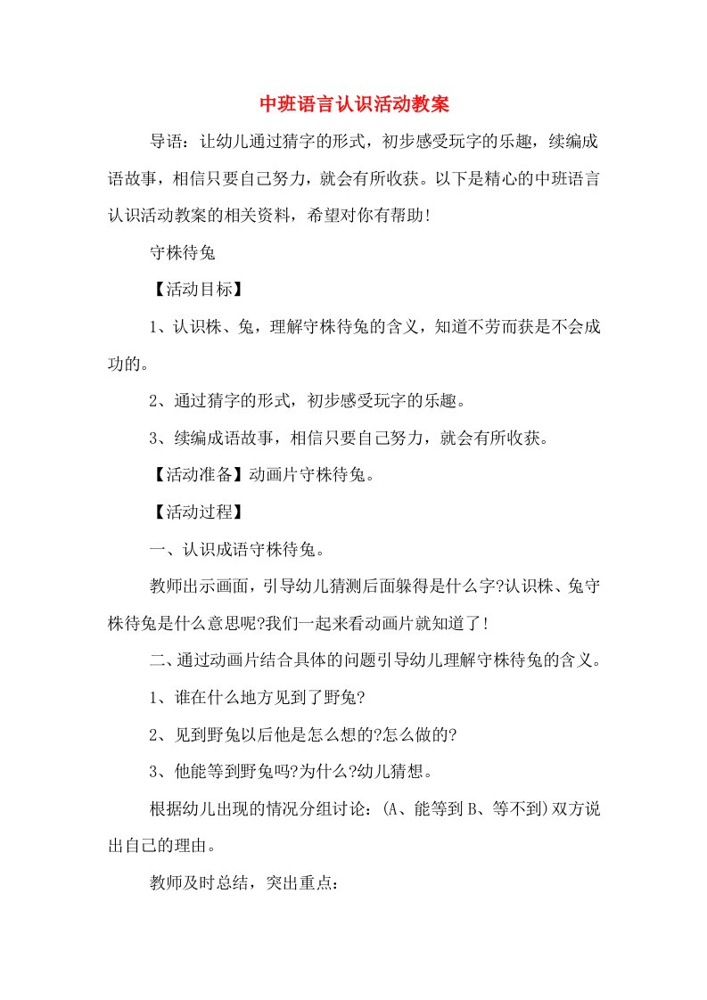 中班语言认识活动教案